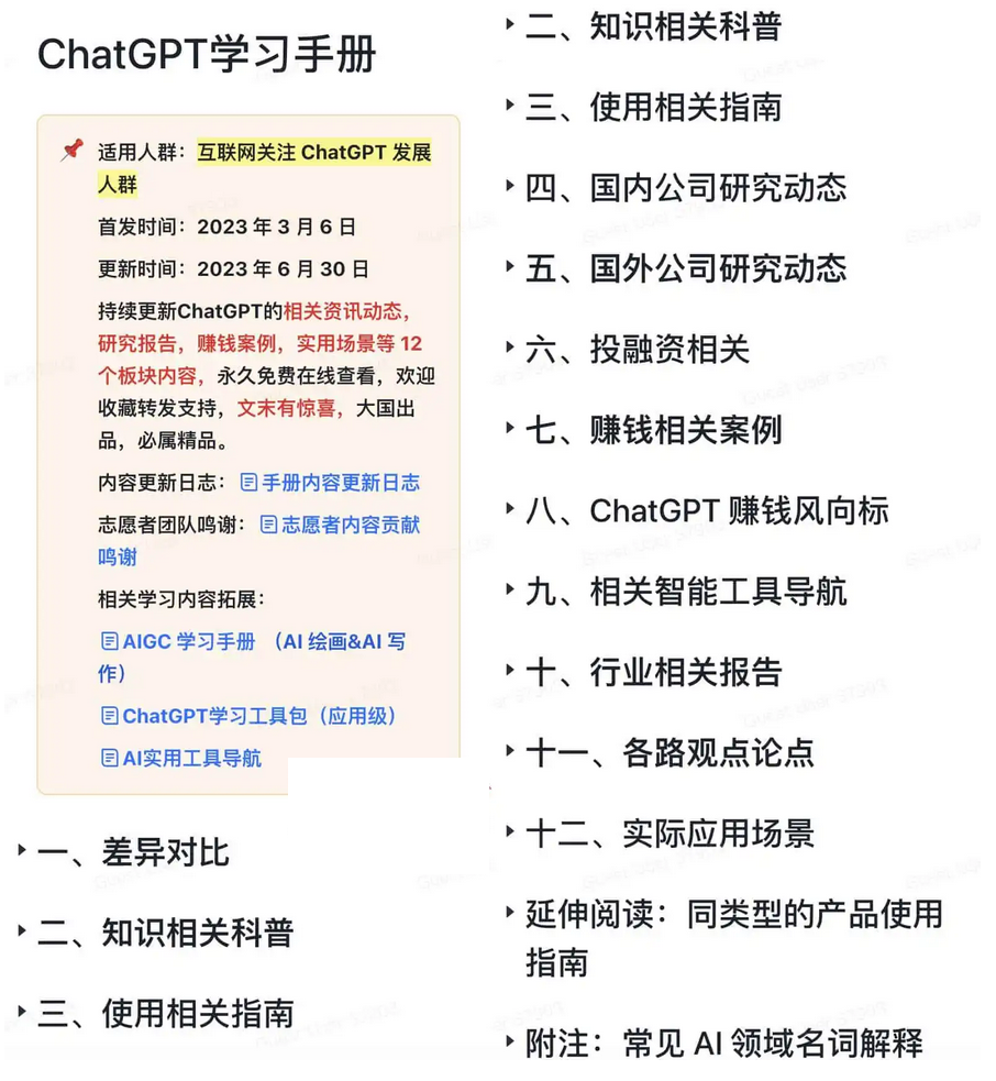 【文档】ChatGPT学习精华内容汇总