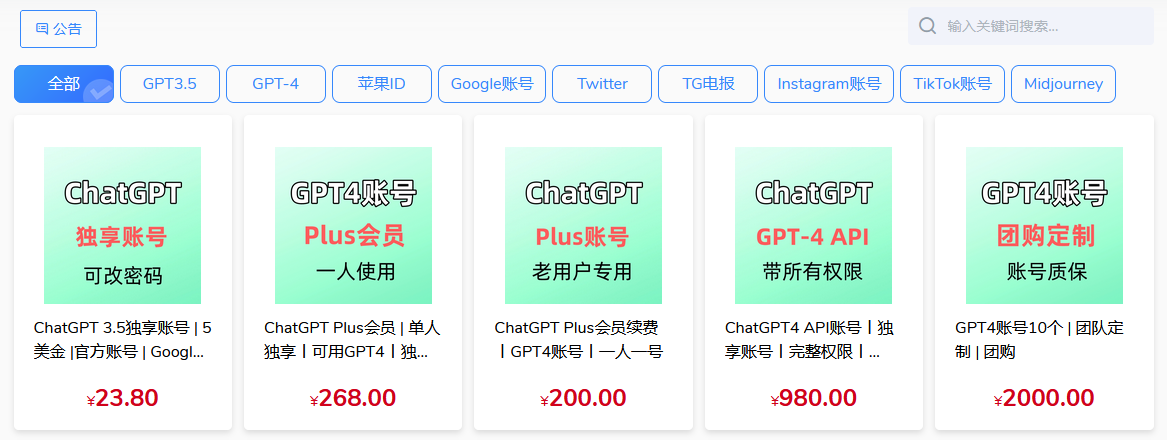 ChatGPT账号购买（24小时自动发货平台）