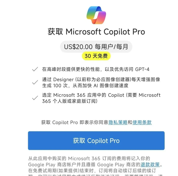 Copilot Pro 现在可以免费试用一个月 | 使用分享