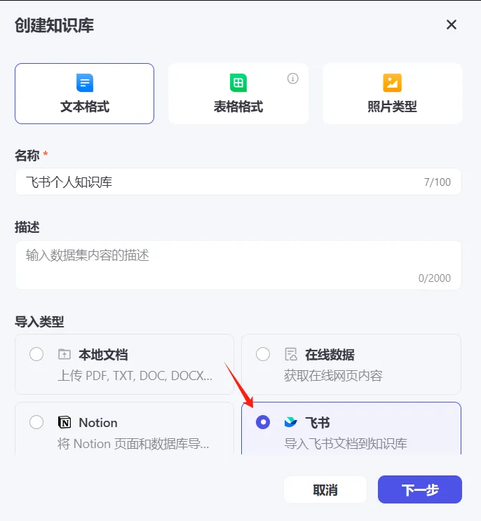 基于飞书文档打造成你的 AI 个人知识库教程
