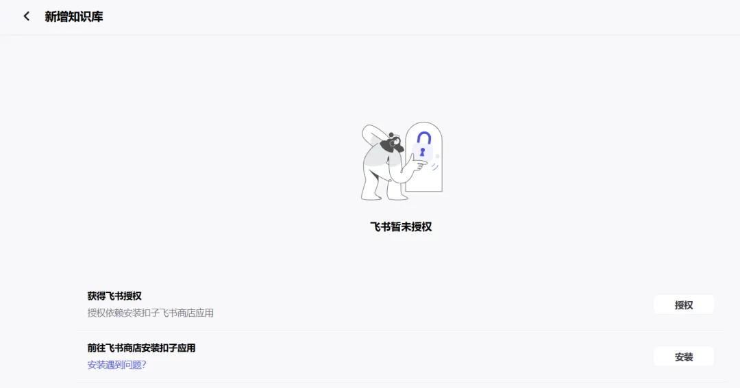 基于飞书文档打造成你的 AI 个人知识库教程