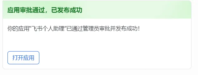 基于飞书文档打造成你的 AI 个人知识库教程
