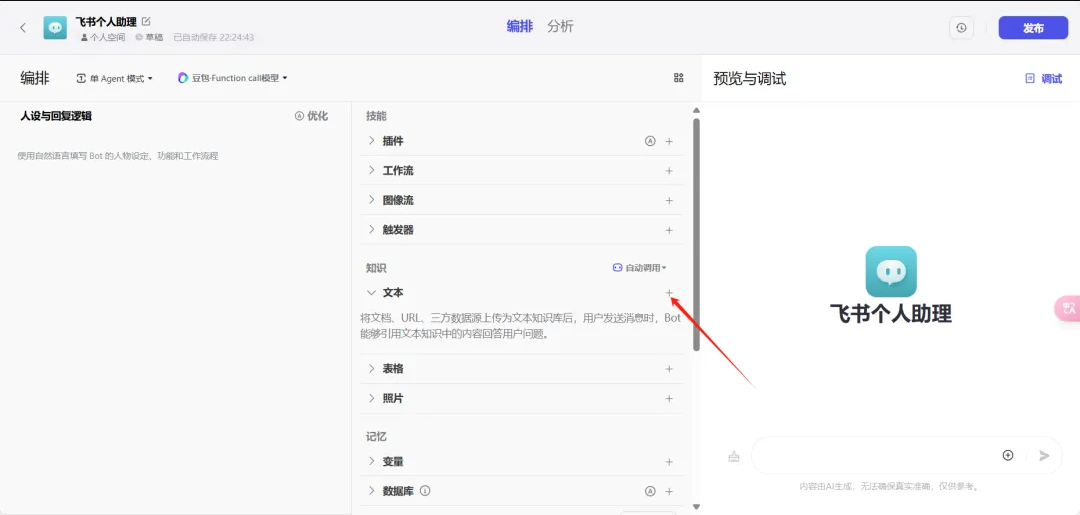 基于飞书文档打造成你的 AI 个人知识库教程