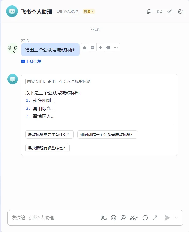 基于飞书文档打造成你的 AI 个人知识库教程