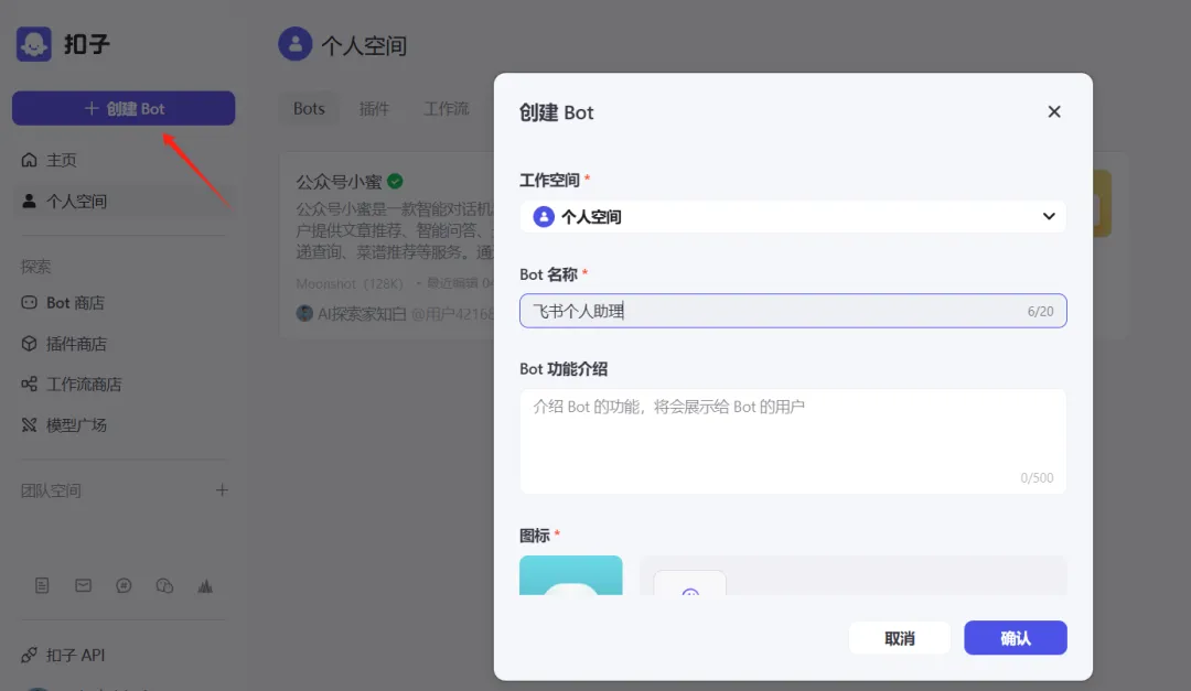 基于飞书文档打造成你的 AI 个人知识库教程