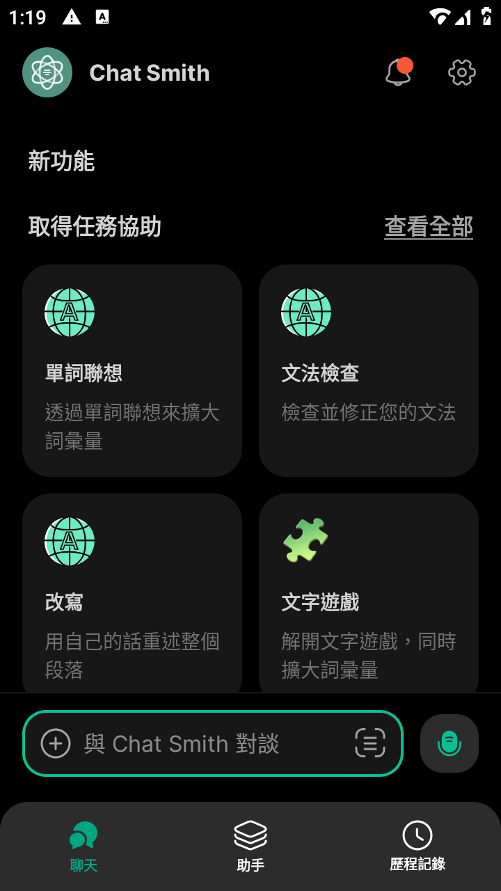 Chat Smith v3.9.15 安卓绿化版(解锁vip)